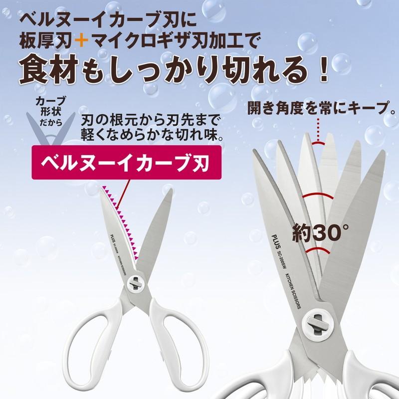 プラス(PLUS) キッチンばさみ フィットカットカーブ 料理はさみ SC-200SW マッシュルームホワイト 35-119 | PLUS | 04