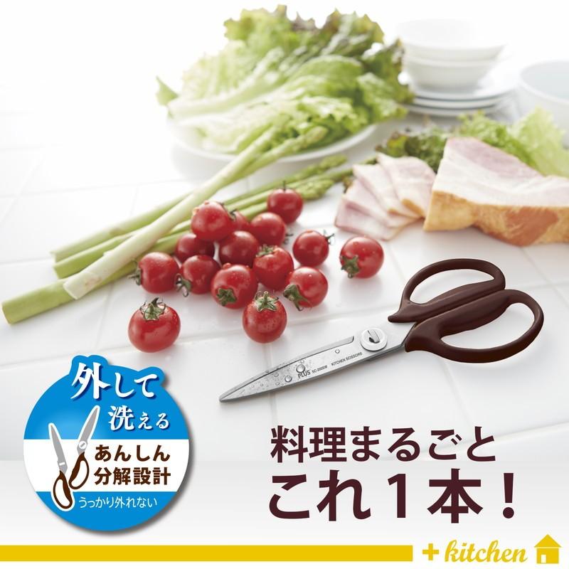 プラス(PLUS) キッチンばさみ フィットカットカーブ 料理はさみ SC-200SW カカオブラウン 35-120 | PLUS | 02