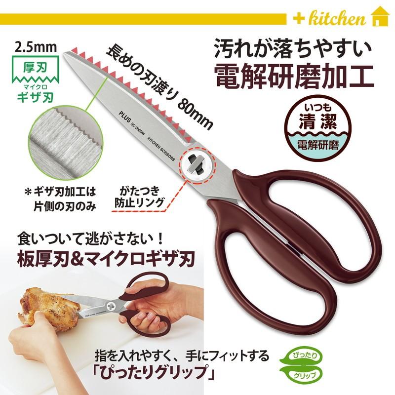 プラス(PLUS) キッチンばさみ フィットカットカーブ 料理はさみ SC-200SW カカオブラウン 35-120 | PLUS | 03