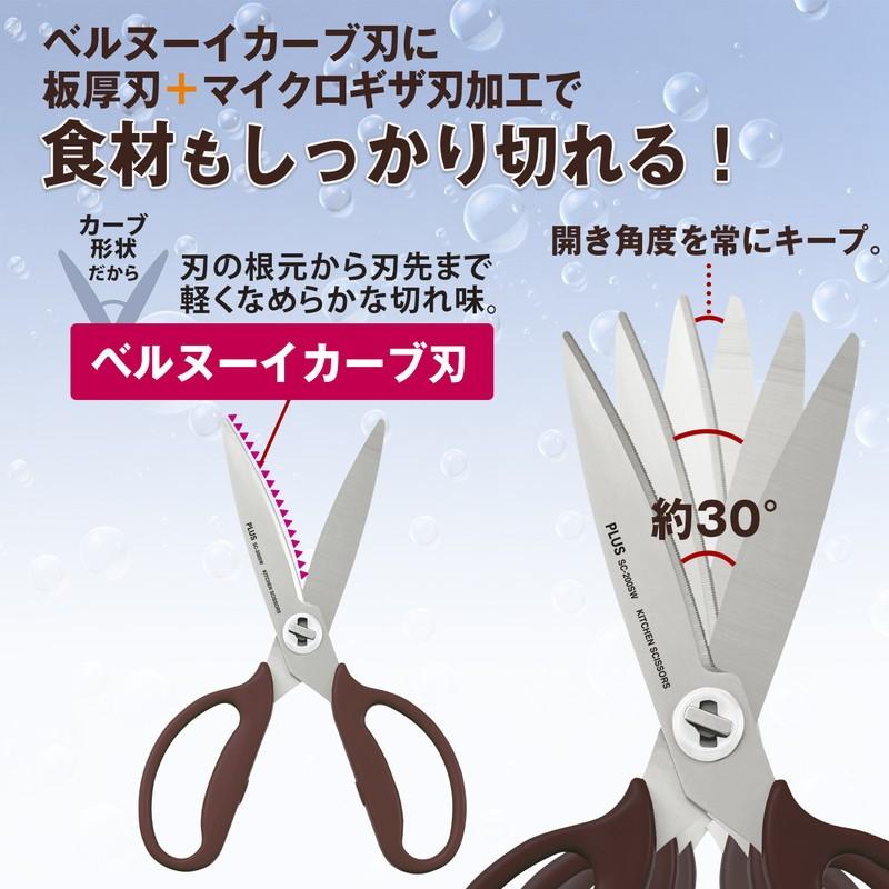 プラス(PLUS) キッチンばさみ フィットカットカーブ 料理はさみ SC-200SW カカオブラウン 35-120 | PLUS | 04