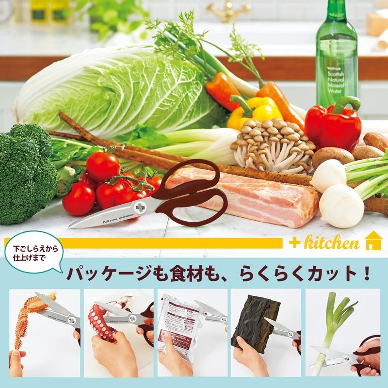 プラス(PLUS) キッチンばさみ フィットカットカーブ 料理はさみ SC-200SW カカオブラウン 35-120 | PLUS | 06
