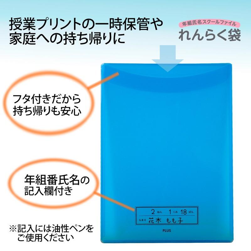 プラス(PLUS) 年組氏名 スクール れんらく袋 フタ・マチ付き FL-192SF ネイビー 1冊 79-741 | PLUS | 02
