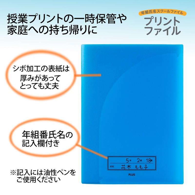 プラス(PLUS) 年組氏名 スクール プリントファイル A4 2ポケット FL-193SF ネイビー 1冊 79-751 | PLUS | 02