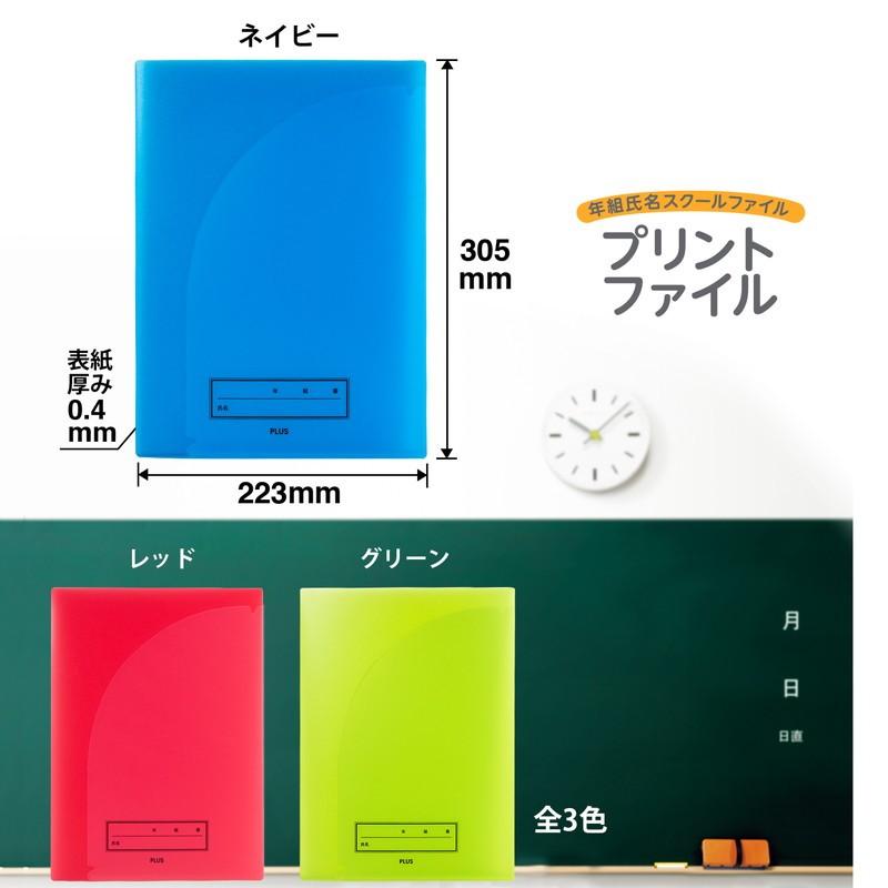 プラス(PLUS) 年組氏名 スクール プリントファイル A4 2ポケット FL-193SF ネイビー 1冊 79-751 | PLUS | 05