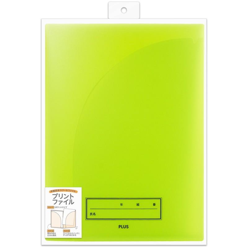 プラス(PLUS) 年組氏名 スクール プリントファイル A4 2ポケット FL-193SF グリーン 1冊 79-756 | PLUS | 01