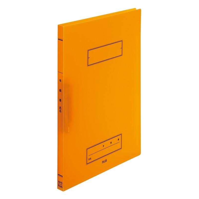 プラス(PLUS) 年組氏名 スクール パンチレスファイル A4 Z式 FL-194SF オレンジ 1冊 79-764 | PLUS