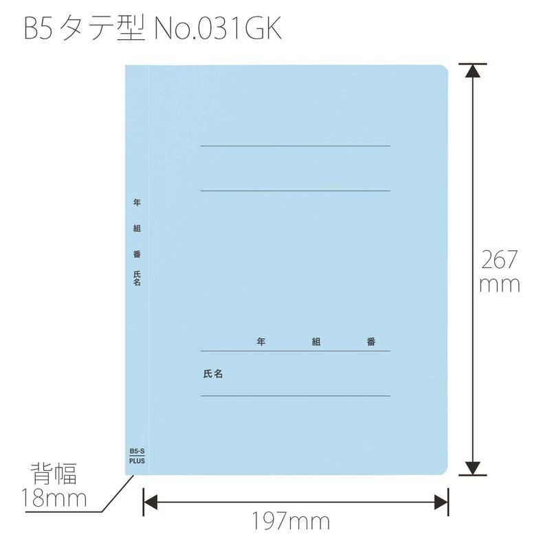 プラス(PLUS) 年組氏名フラットファイル B5S　ロイヤルブルー NO.031GA 79-521*10　10冊パック | PLUS | 02