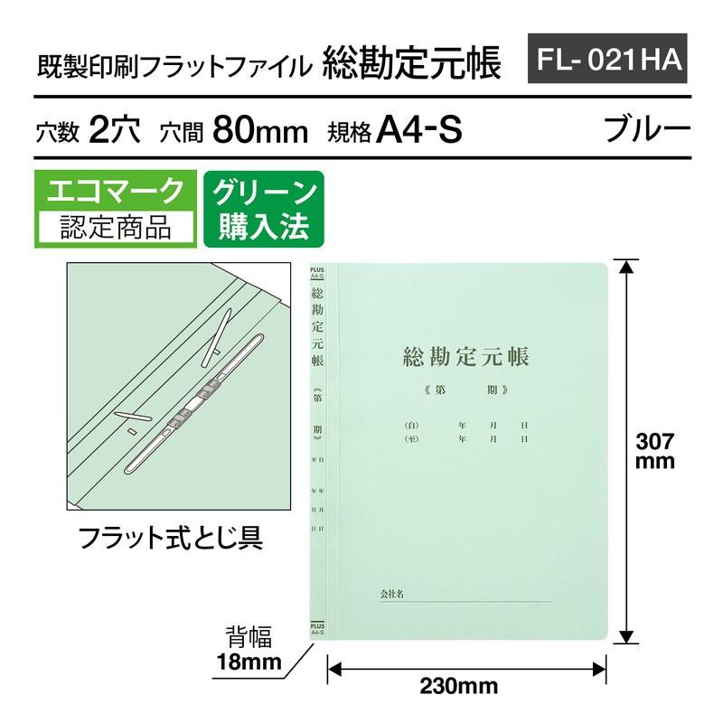 プラス(PLUS) 既製印刷 フラットファイル 総勘定元帳 A4 No.021HA No.021HA 10冊 79-315 | PLUS | 01