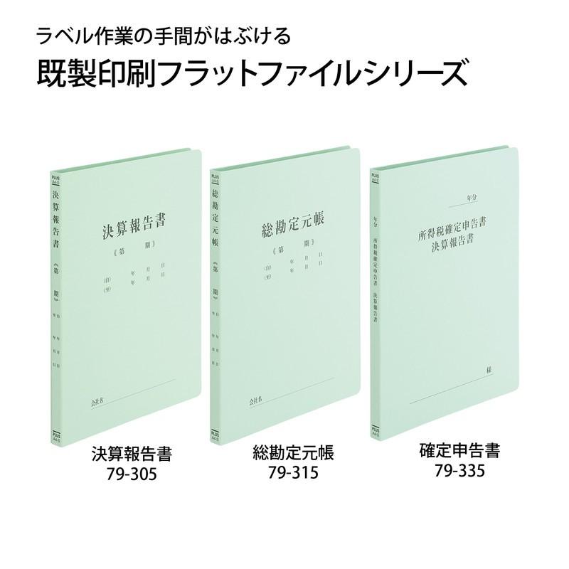 プラス(PLUS) 既製印刷 フラットファイル 総勘定元帳 A4 No.021HA No.021HA 10冊 79-315 | PLUS | 07
