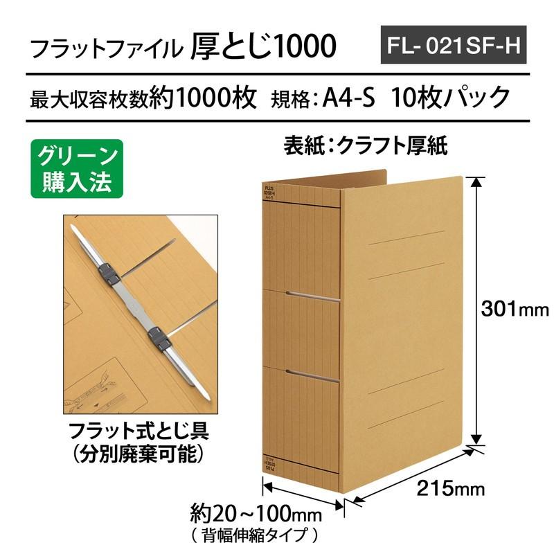 プラス(PLUS) フラットファイル A4縦 2穴 背幅伸縮タイプ クラフト 厚とじ A4-S FL-021SE-H 10冊パック 88-960 | PLUS | 02