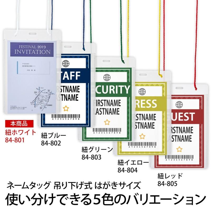 プラス(PLUS) 名札 ネームタッグ 吊り下げ式 イベント用 はがきサイズ 50枚 CT-E2 ホワイト 84-801 | PLUS | 04