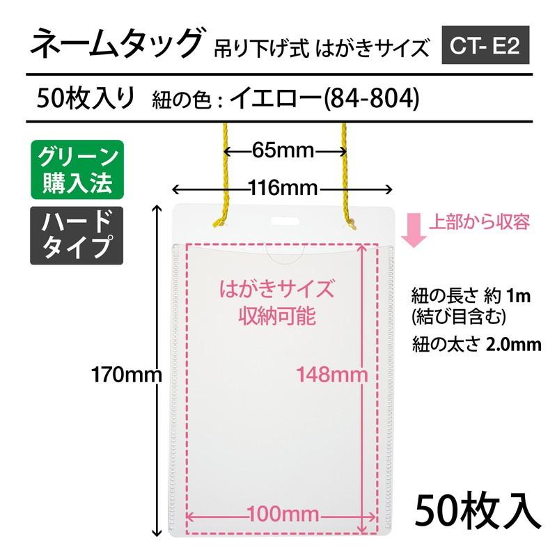 プラス(PLUS) 名札 ネームタッグ 吊り下げ式 イベント用 はがきサイズ 50枚 CT-E2 イエロー 84-804 | PLUS | 01