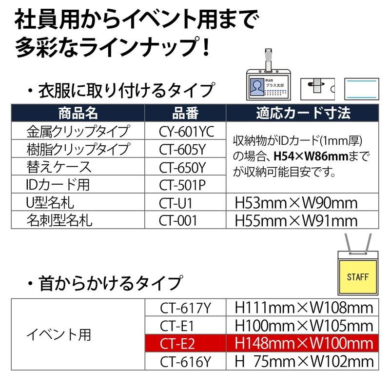 プラス(PLUS) 名札 ネームタッグ 吊り下げ式 イベント用 はがきサイズ 50枚 CT-E2 レッド 84-805 | PLUS | 05