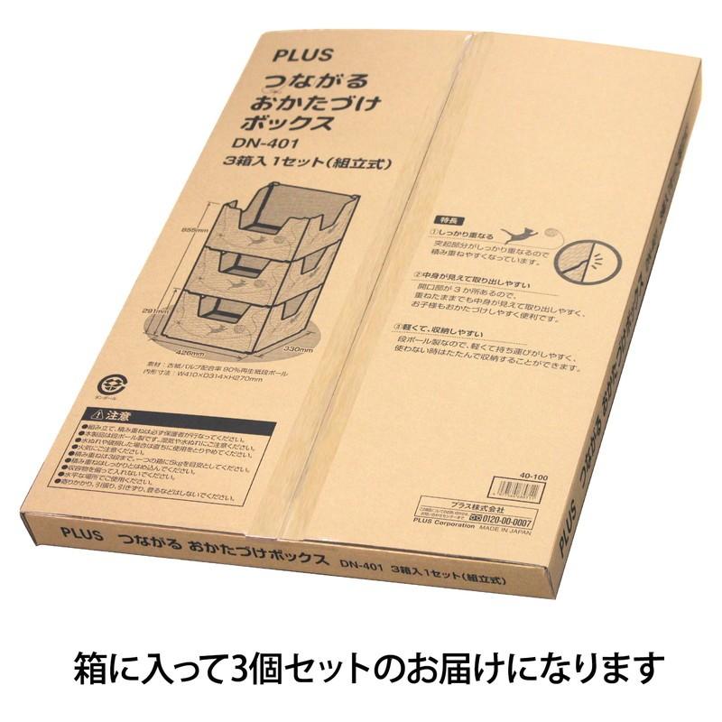 プラス(PLUS) 収納用品 つながるおかたづけボックス 3個セット(3段用)DN-401 40-100 | PLUS | 04
