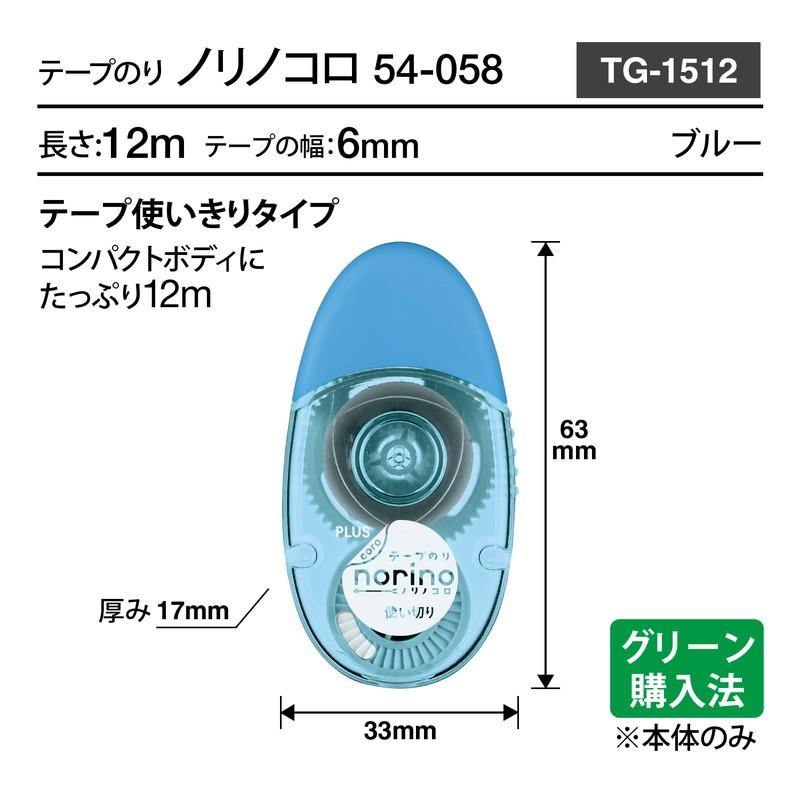 プラス(PLUS） テープのり ノリノコロ 強力に貼れる 6mm幅×12m ブルー 1個入 54-058 TG-1512 | PLUS | 05
