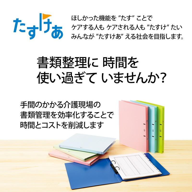 プラス(PLUS)  たすけあ 利用者カルテ フラットファイル　ピンク　10冊パック*10　計100冊 98-059*10　FL-805FF | PLUS | 06