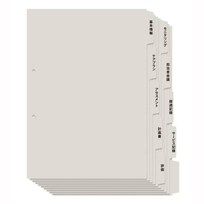 プラス(PLUS)  たすけあ 利用者カルテ 用インデックス  グレー (1セット5山×2) 98-078 FL-807IS | PLUS