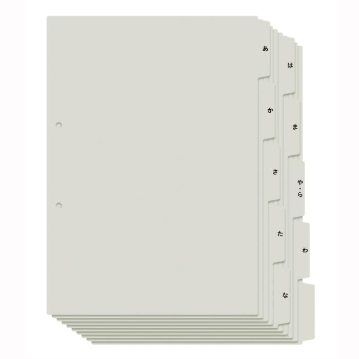 プラス(PLUS)  たすけあ あ-わ行インデックス  グレー (1セット5山×2) 98-079 FL-807IS | PLUS