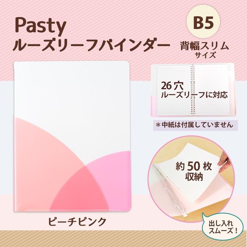 プラス(PLUS) ルーズリーフバインダー Pasty パスティ スリム B5 縦 ピーチピンク 98-790　FC-790PR | PLUS | 01
