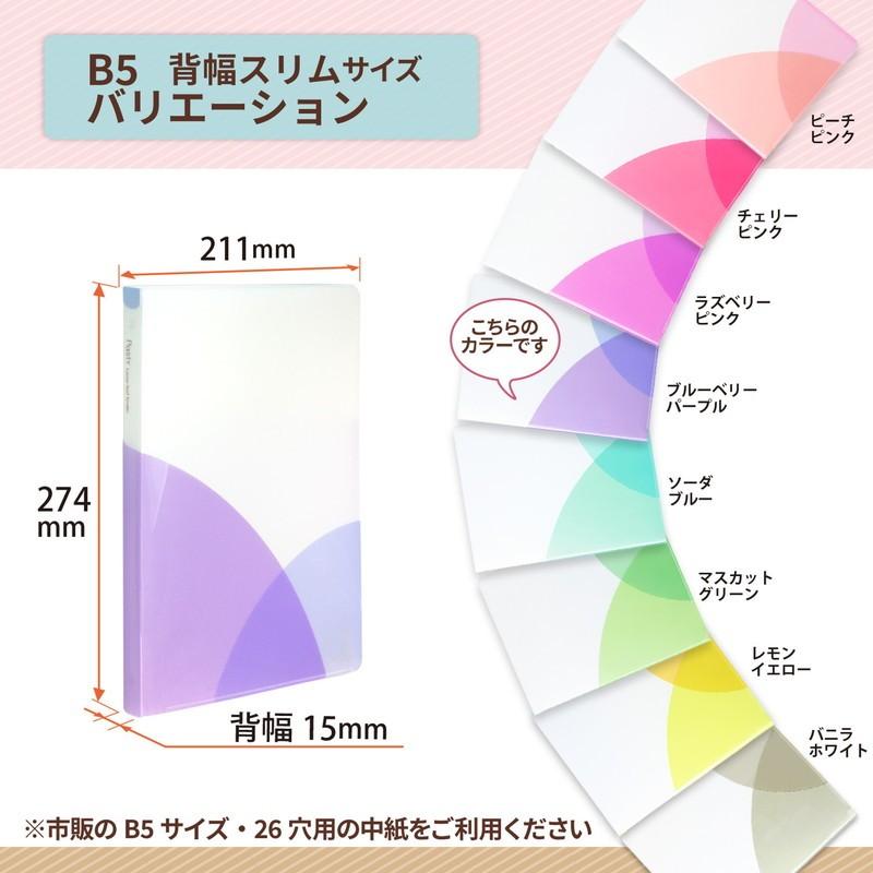 プラス(PLUS) ルーズリーフバインダー Pasty パスティ スリム B5 縦 ブルーベリーパープル 98-793 FC-790PR | PLUS | 04