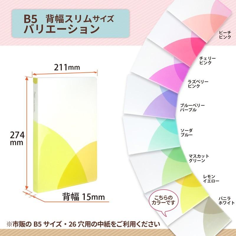 プラス ルーズリーフバインダー スリム B5 縦 Pasty パスティ レモンイエロー  5冊 98-796 ×5｜econvecoco｜05