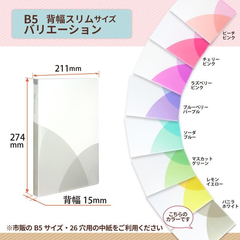 プラス(PLUS) ルーズリーフバインダー Pasty パスティ スリム B5 縦 バニラホワイト 98-797　FC-790PR | PLUS | 04
