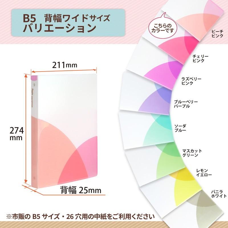 プラス(PLUS) ルーズリーフバインダー Pasty パスティ　ワイド B5 縦 ピーチピンク 98-810　FC-810PR | PLUS | 04
