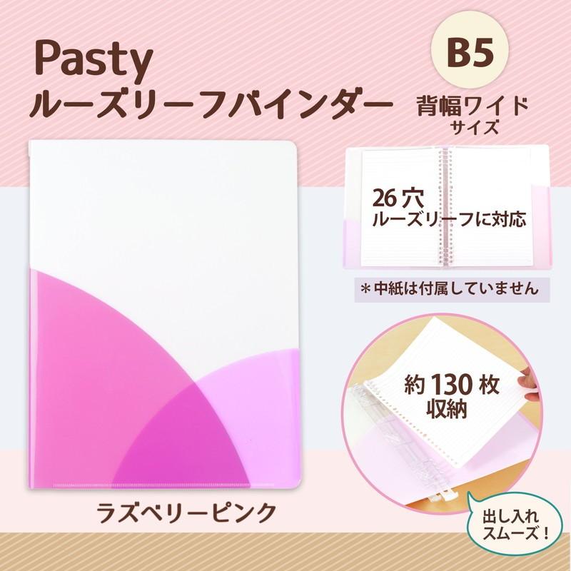 プラス(PLUS) ルーズリーフバインダー Pasty パスティ　ワイド B5 縦 ラズベリーピンク 98-812　FC-810PR | PLUS | 01