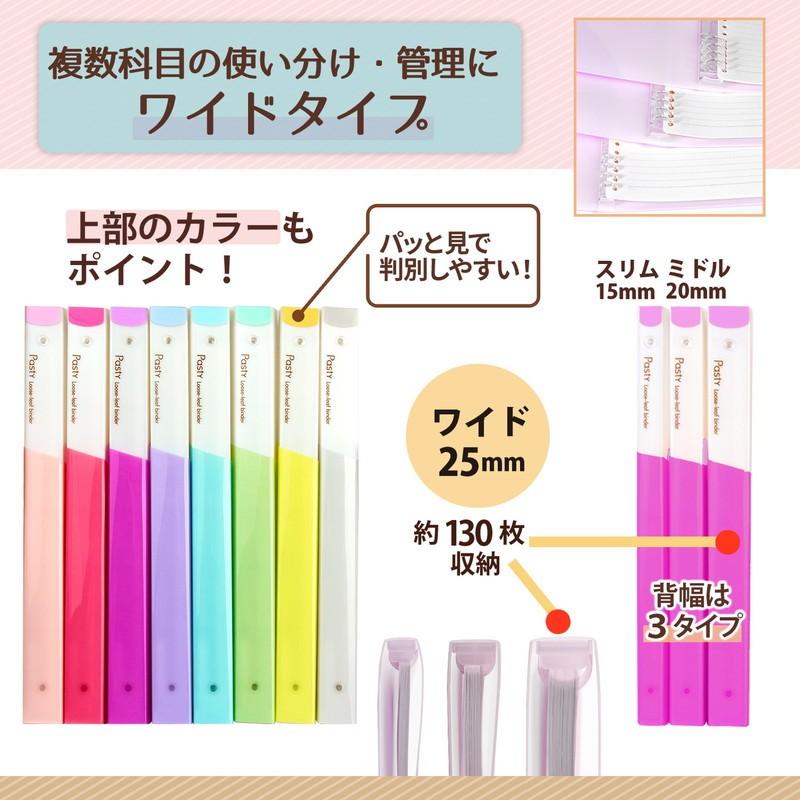 プラス(PLUS) ルーズリーフバインダー Pasty パスティ　ワイド B5 縦 ラズベリーピンク 98-812　FC-810PR | PLUS | 06