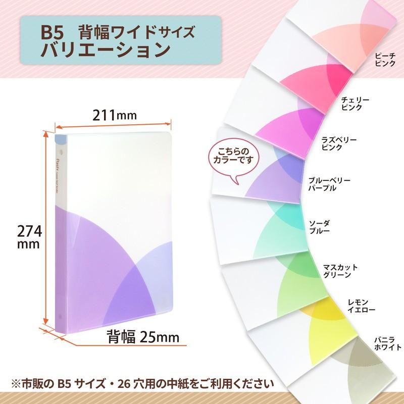 プラス(PLUS) ルーズリーフバインダー Pasty パスティ ワイド B5 縦 ブルーベリーパープル 98-813 FC-810PR | PLUS | 04