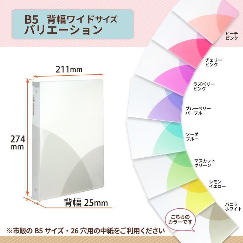 プラス(PLUS) ルーズリーフバインダー Pasty パスティ　ワイド B5 縦 バニラホワイト 98-817　FC-810PR | PLUS | 04