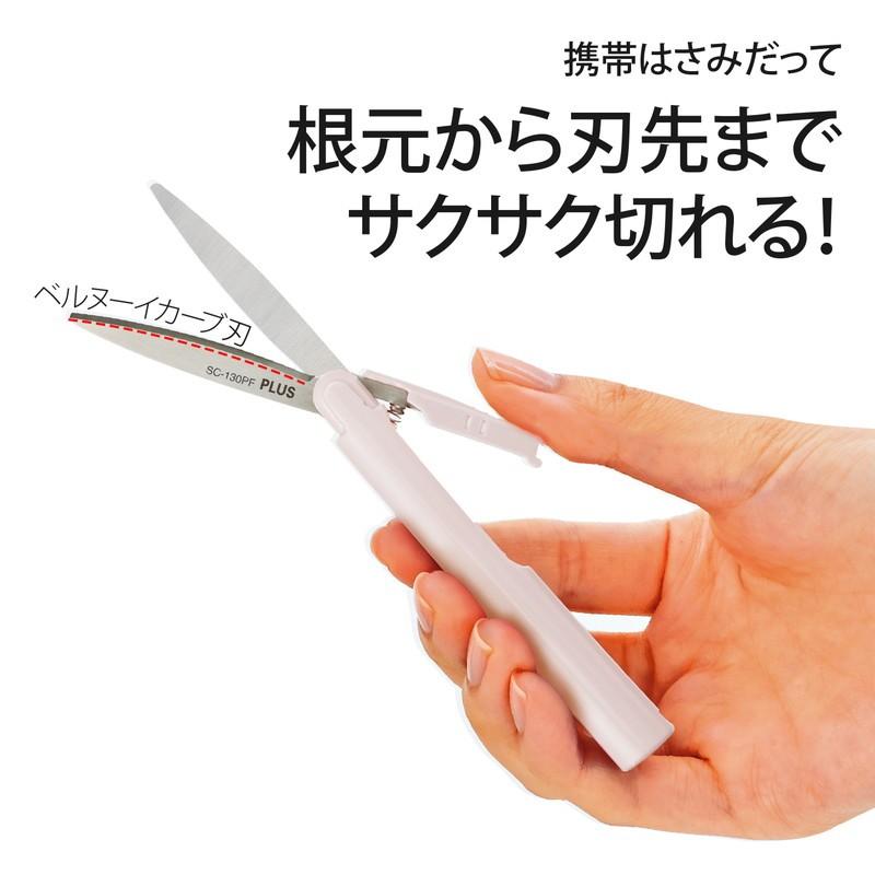 プラス(PLUS) 携帯はさみ フィットカットカーブ ツイッギー フッ素コート ソフトベージュ 34-246　SC-130PF | PLUS | 05