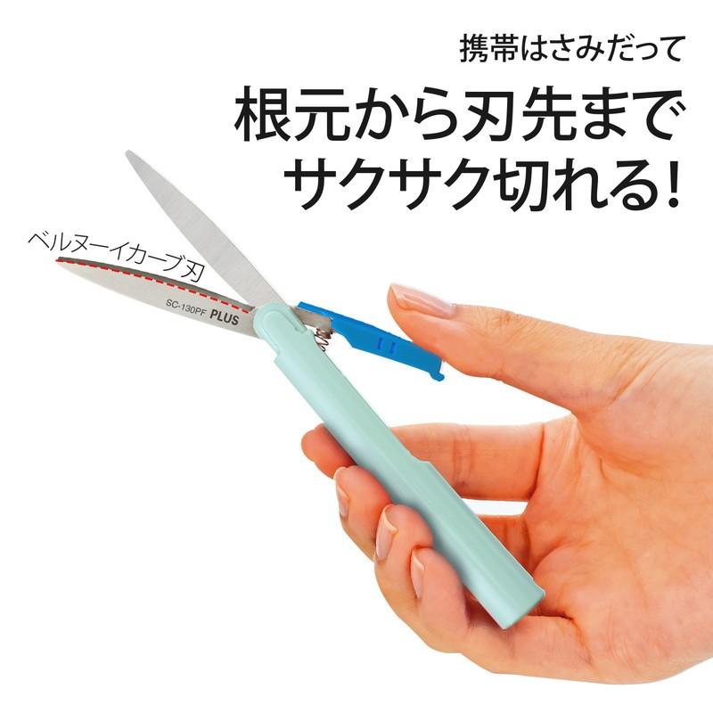 プラス(PLUS) 携帯はさみ フィットカットカーブ ツイッギー フッ素コート ソフトブルー 34-247　SC-130PF | PLUS | 05