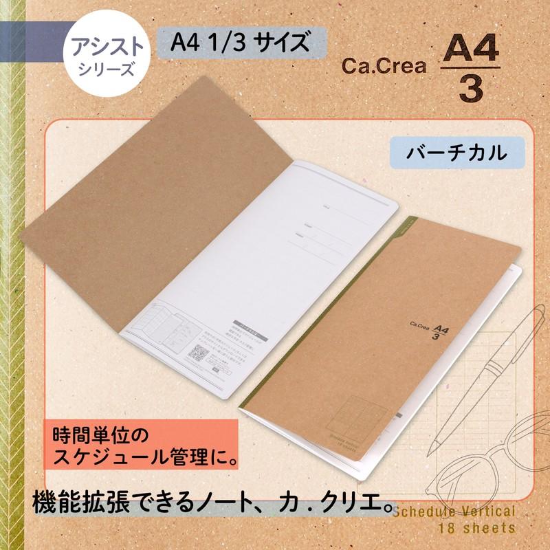 プラス(PLUS) メモ帳 ノート カ.クリエ アシスト ノート スケジュール バーチカル 5冊 グリーン 77-835*5　NO-681ＶA | PLUS | 01