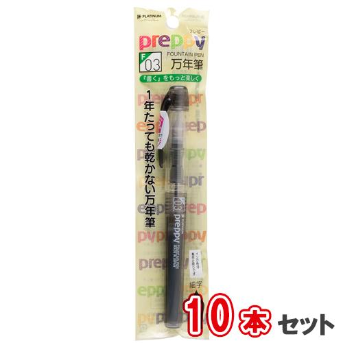 プラチナ萬年筆 万年筆 プレピー ＜03F＞細字 10本セット PSQ-300＃1-2 パック ブラック | プラチナ万年筆