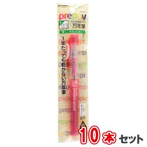 【欠品中:納期未定 入荷次第発送】プラチナ萬年筆 万年筆 プレピー ＜03F＞細字 10本セット PSQ-300＃21-2 パック ピンク | プラチナ万年筆