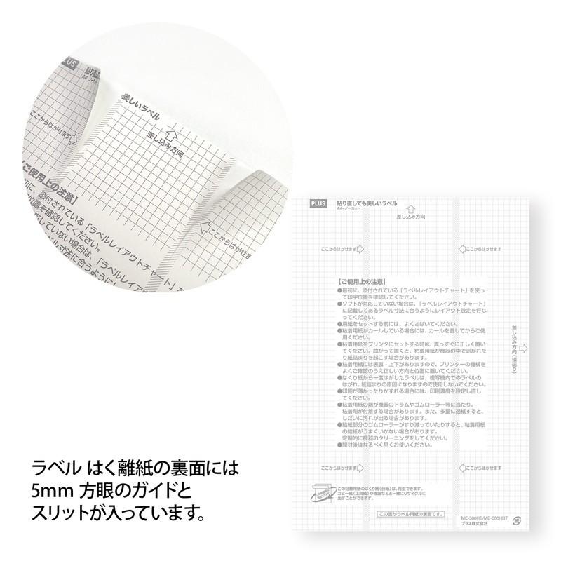 プラス (PLUS) ラベル 貼り直しても美しいマルチラベル ノーカット 100枚 ME-500HBT 99-045 | PLUS | 04