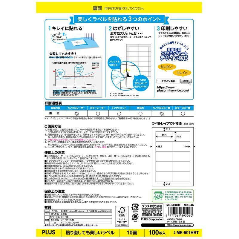 プラス (PLUS) ラベル 貼り直しても美しいマルチラベル 10面 100枚 ME-501HBT 99-046｜econvecoco｜03