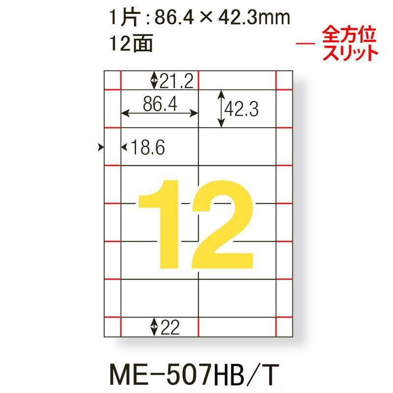 プラス (PLUS) ラベル 貼り直しても美しいマルチラベル 12面 100枚 ME-507HBT 99-047 | PLUS | 01