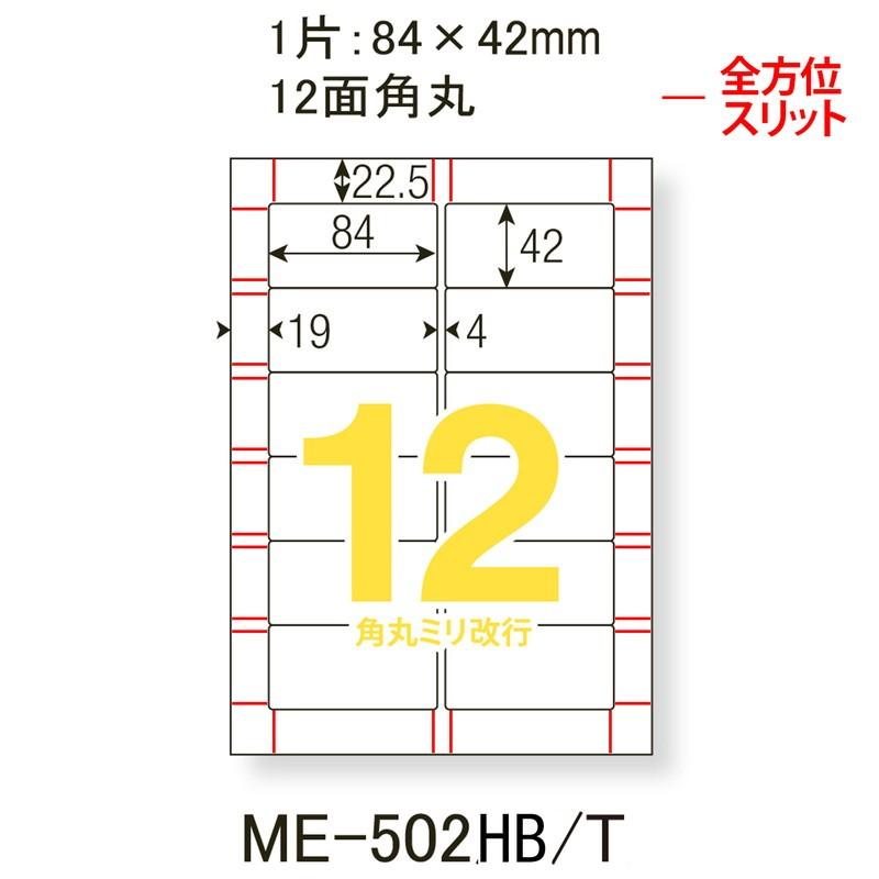 プラス (PLUS) ラベル 貼り直しても美しいマルチラベル 12面角丸 100枚 ME-502HBT 99-048 | PLUS | 01