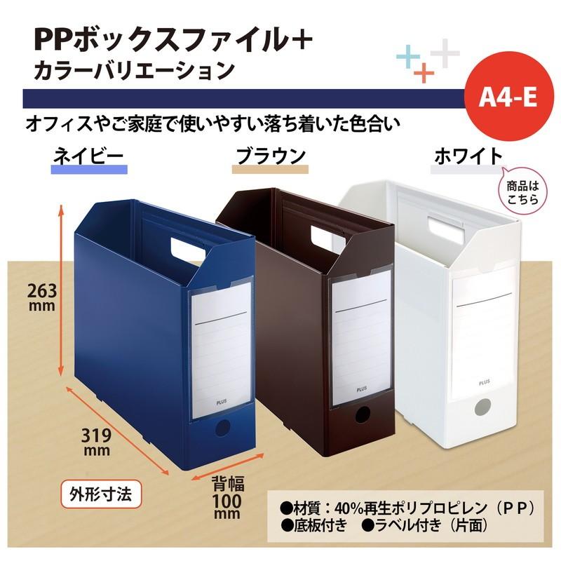 プラス (PLUS) ファイルボックス A4 PPボックスファイル+ ホワイト FL-125BF 76-006 | PLUS | 06