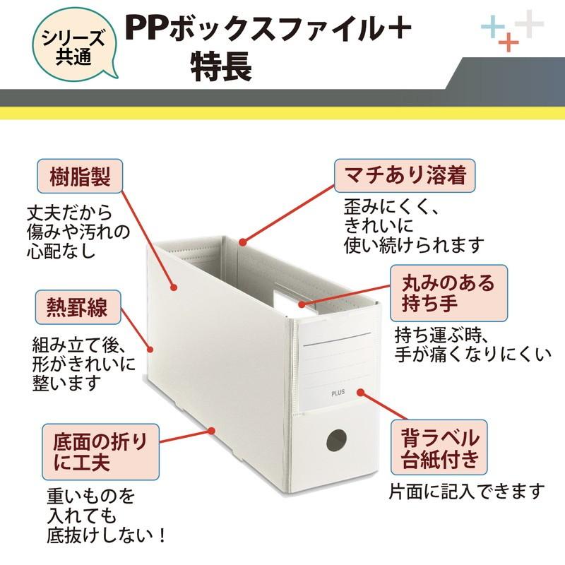 プラス (PLUS) ファイルボックス PPボックスファイル+ ハーフサイズ ホワイト FL-125BF-H 76-001 | PLUS | 02