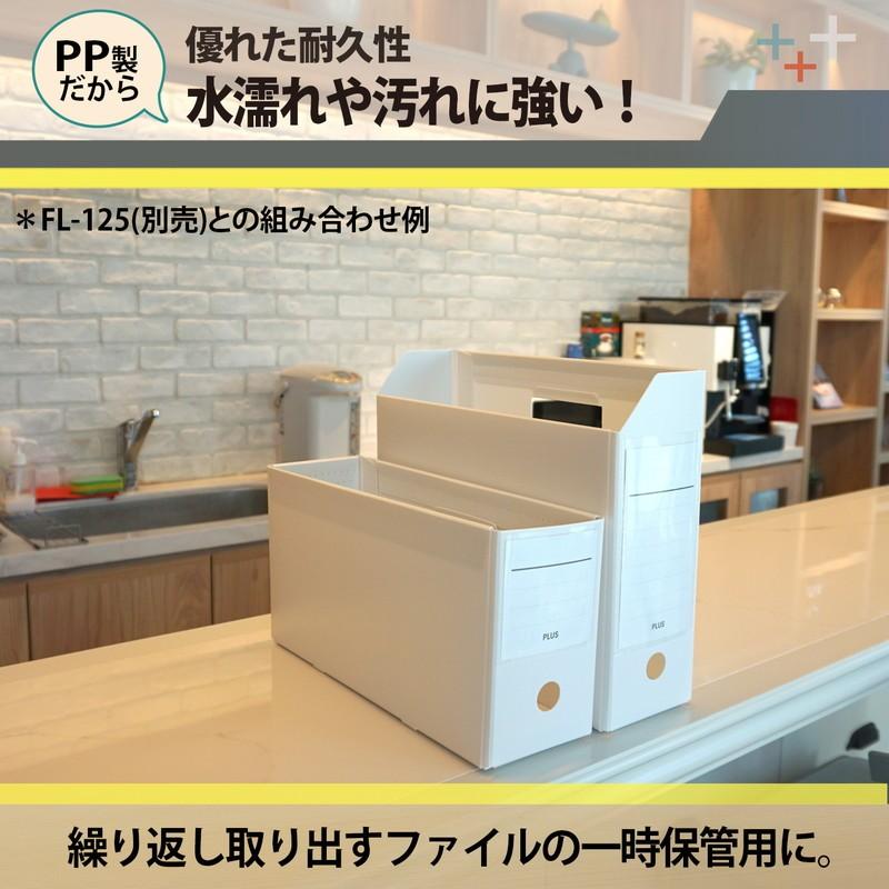 プラス (PLUS) ファイルボックス PPボックスファイル+ ハーフサイズ ホワイト FL-125BF-H 76-001 | PLUS | 03