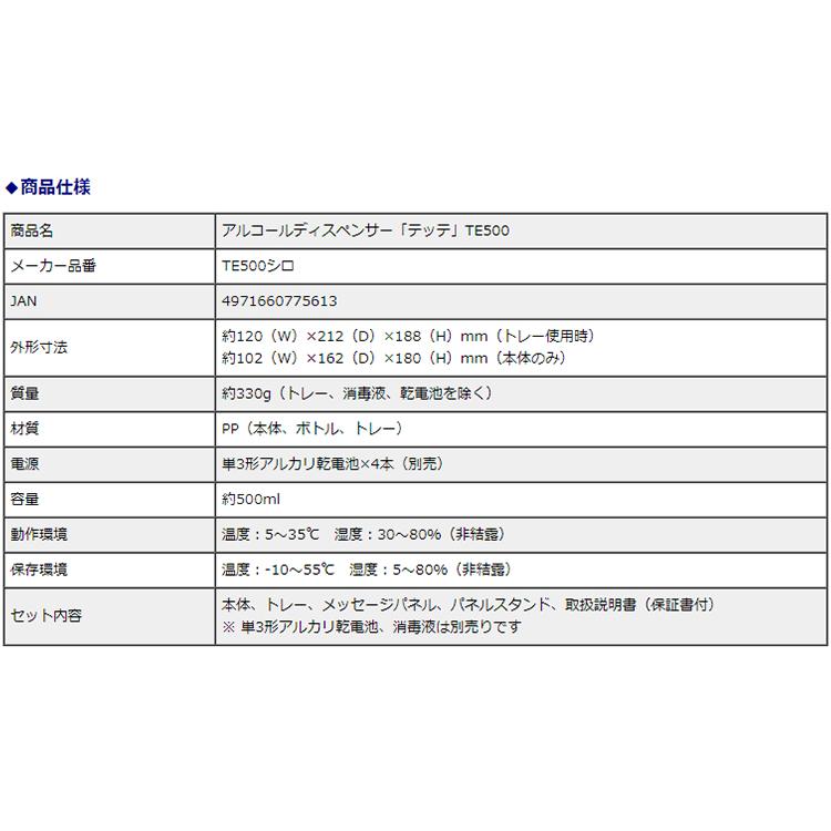 キングジム＜KING JIM＞ 自動手指消毒器 アルコールディスペンサー「テッテ」 シロ TE500シロ | KING JIM | 08
