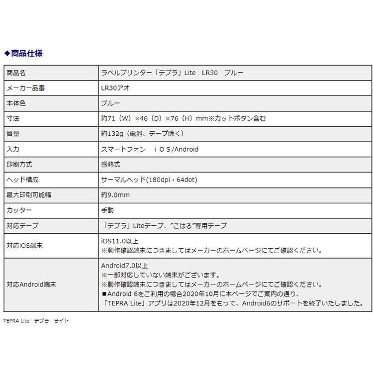 キングジム KING JIM  ラベルプリンターテプラ Lite 青 LR30アオ スマートフォン専用モデル | TEPRA Lite | 09