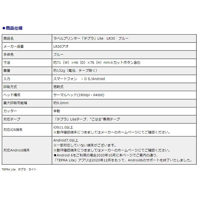 キングジム KING JIM  ラベルプリンターテプラ Lite 青 LR30アオ スマートフォン専用モデル｜econvecoco｜10