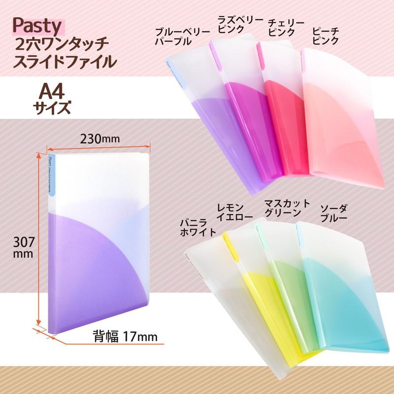 プラス (PLUS) ファイル A4 Pasty パスティ 2穴ワンタッチスライドファイル アイスクール ブルーベリーパープル 98853 FL-110OS | PLUS | 06