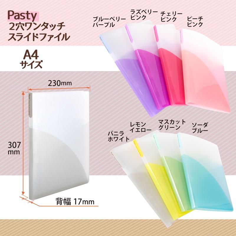 プラス (PLUS) ファイル A4 Pasty パスティ 2穴ワンタッチスライドファイル アイスクール バニラホワイト 98857 FL-110OS | PLUS | 06