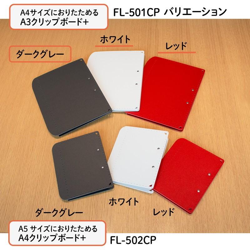 プラス(PLUS) A4サイズ に折りたためる A3クリップボード＋ ダークグレー FL-501CP 83-151 | PLUS | 05