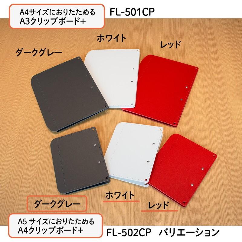 プラス(PLUS) A5サイズ に折りたためる A4クリップボード＋ ダークグレー FL-502CP 83-161 | PLUS | 05